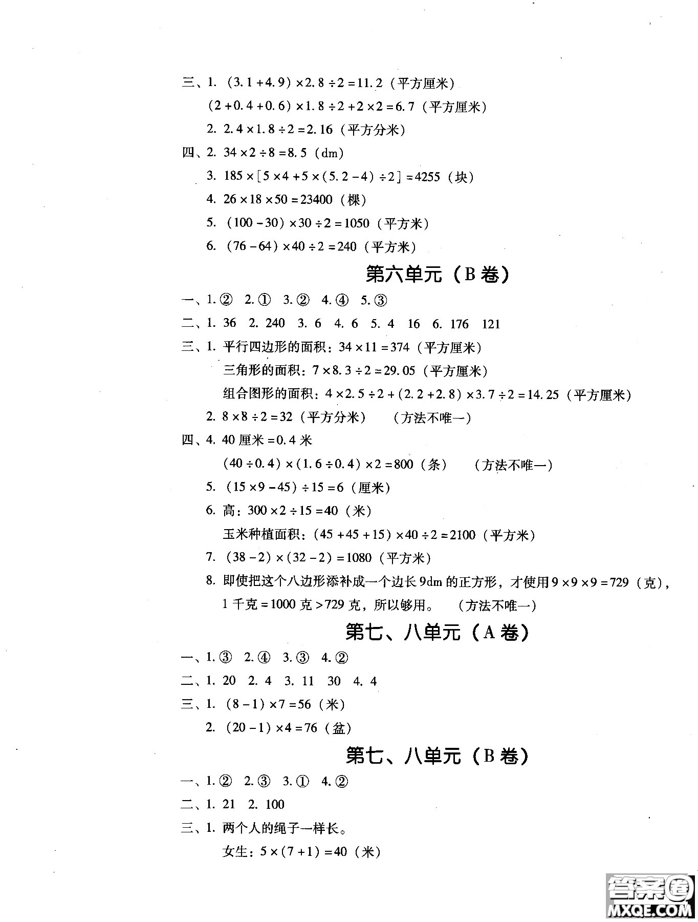 2018年幫你學(xué)單元目標(biāo)檢測(cè)測(cè)題AB卷數(shù)學(xué)六年級(jí)上R人教版答案