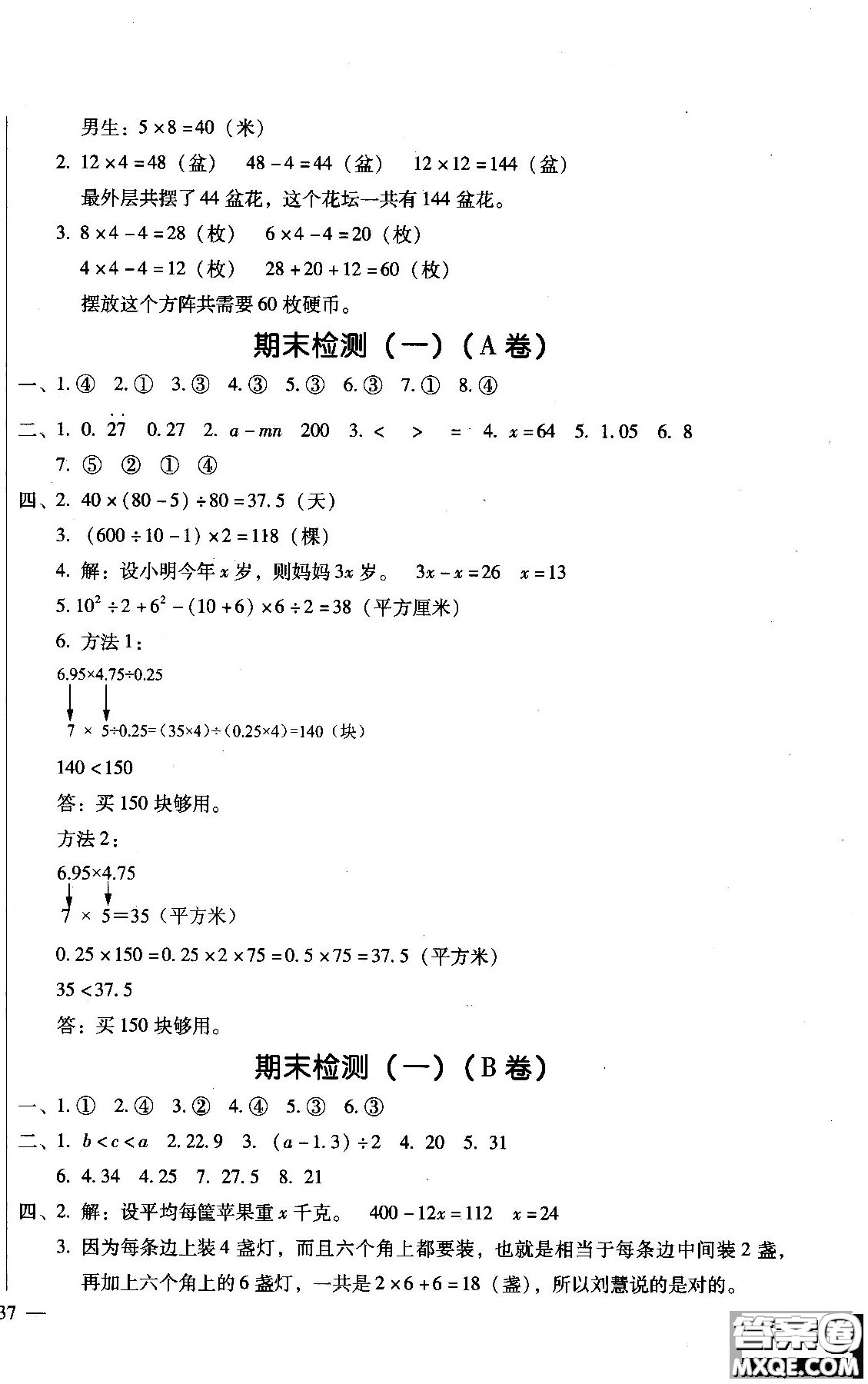 2018年幫你學(xué)單元目標(biāo)檢測(cè)測(cè)題AB卷數(shù)學(xué)六年級(jí)上R人教版答案