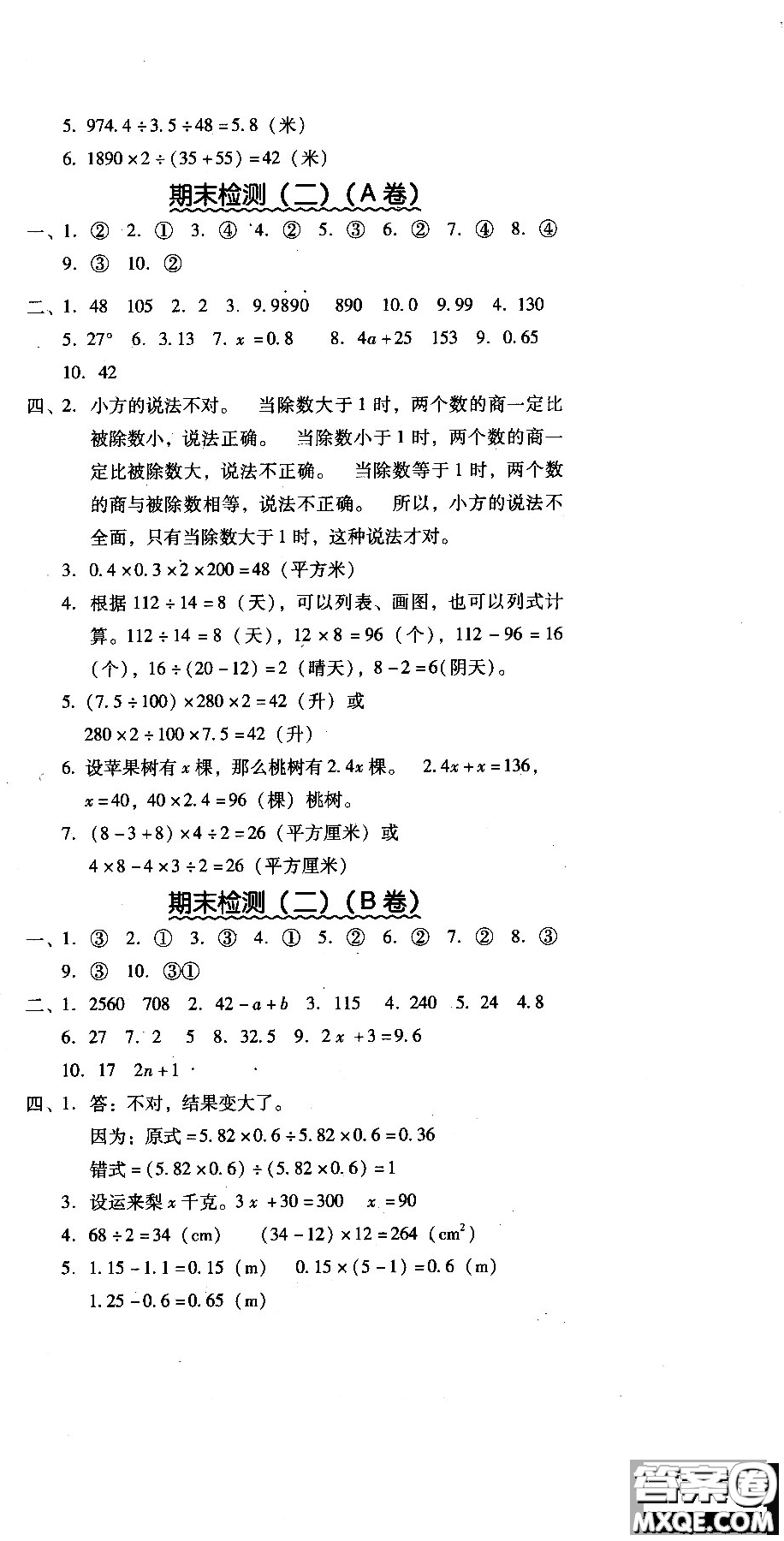 2018年幫你學(xué)單元目標(biāo)檢測(cè)測(cè)題AB卷數(shù)學(xué)6年級(jí)上BJ北京版答案