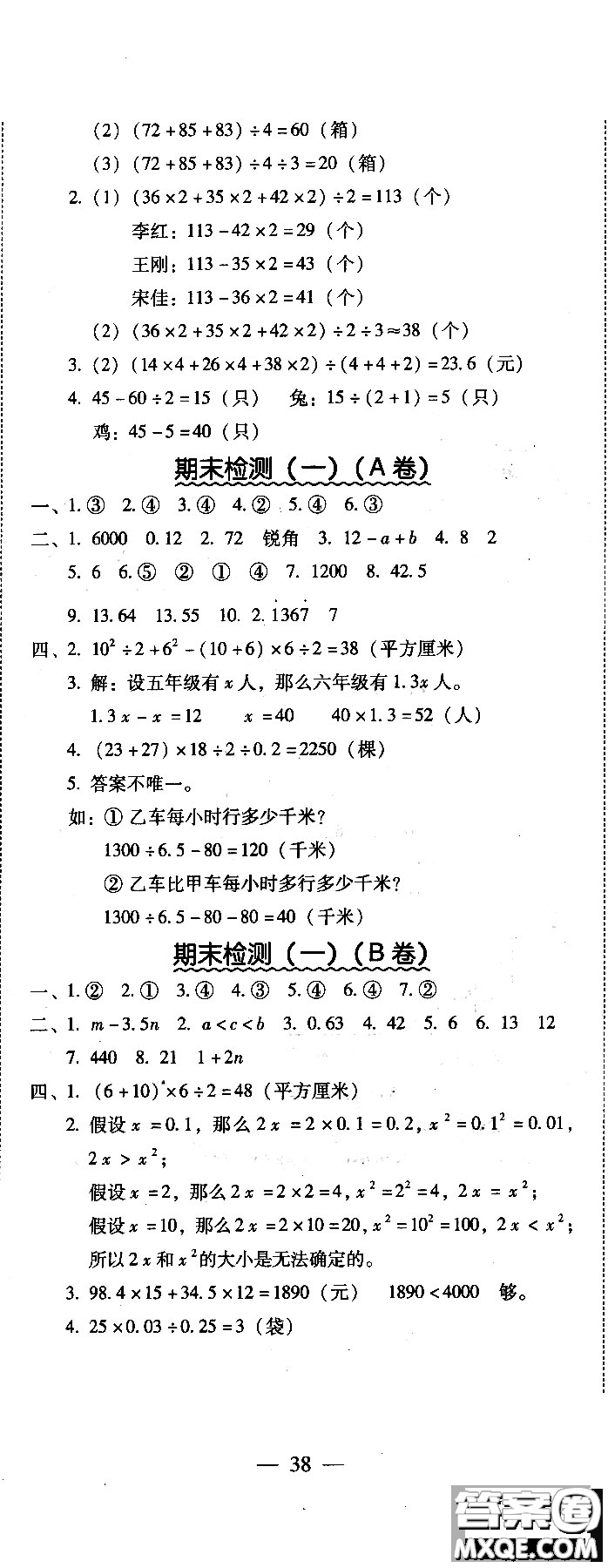 2018年幫你學(xué)單元目標(biāo)檢測(cè)測(cè)題AB卷數(shù)學(xué)6年級(jí)上BJ北京版答案