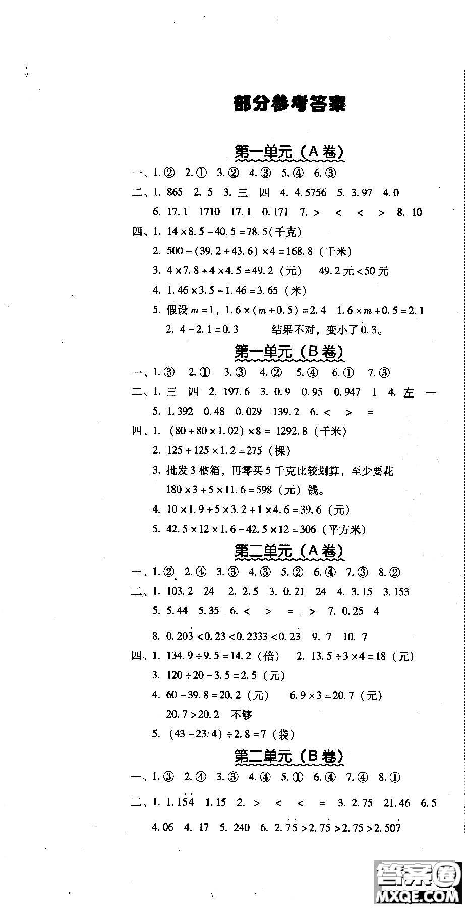 2018年幫你學(xué)單元目標(biāo)檢測(cè)測(cè)題AB卷數(shù)學(xué)6年級(jí)上BJ北京版答案