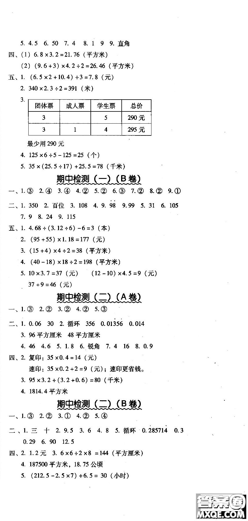 2018年幫你學(xué)單元目標(biāo)檢測(cè)測(cè)題AB卷數(shù)學(xué)6年級(jí)上BJ北京版答案