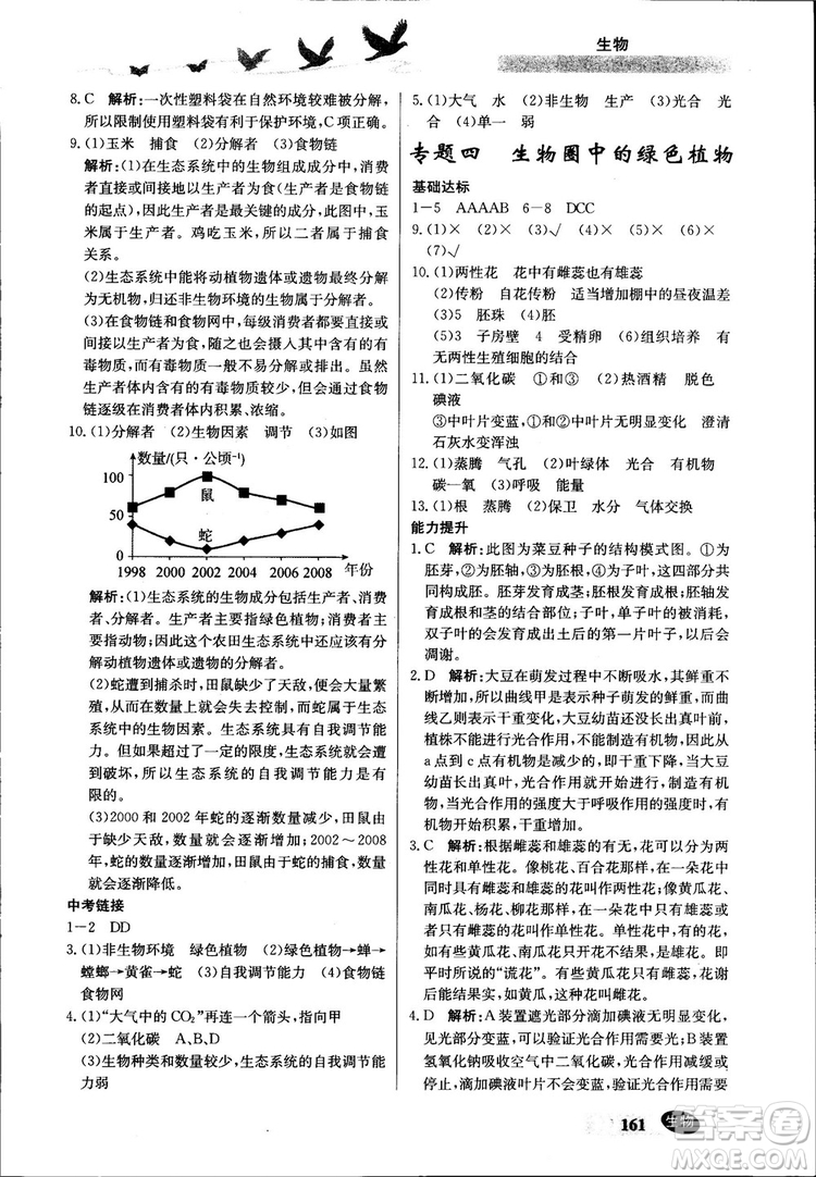 2018版中考復(fù)習(xí)三級(jí)跳生物參考答案