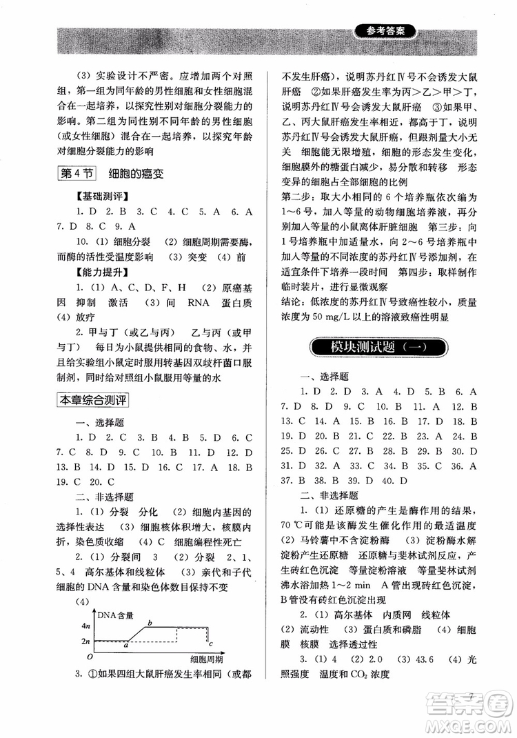 人教金學(xué)典2018同步解析與測(cè)評(píng)高中生物必修1分子與細(xì)胞參考答案