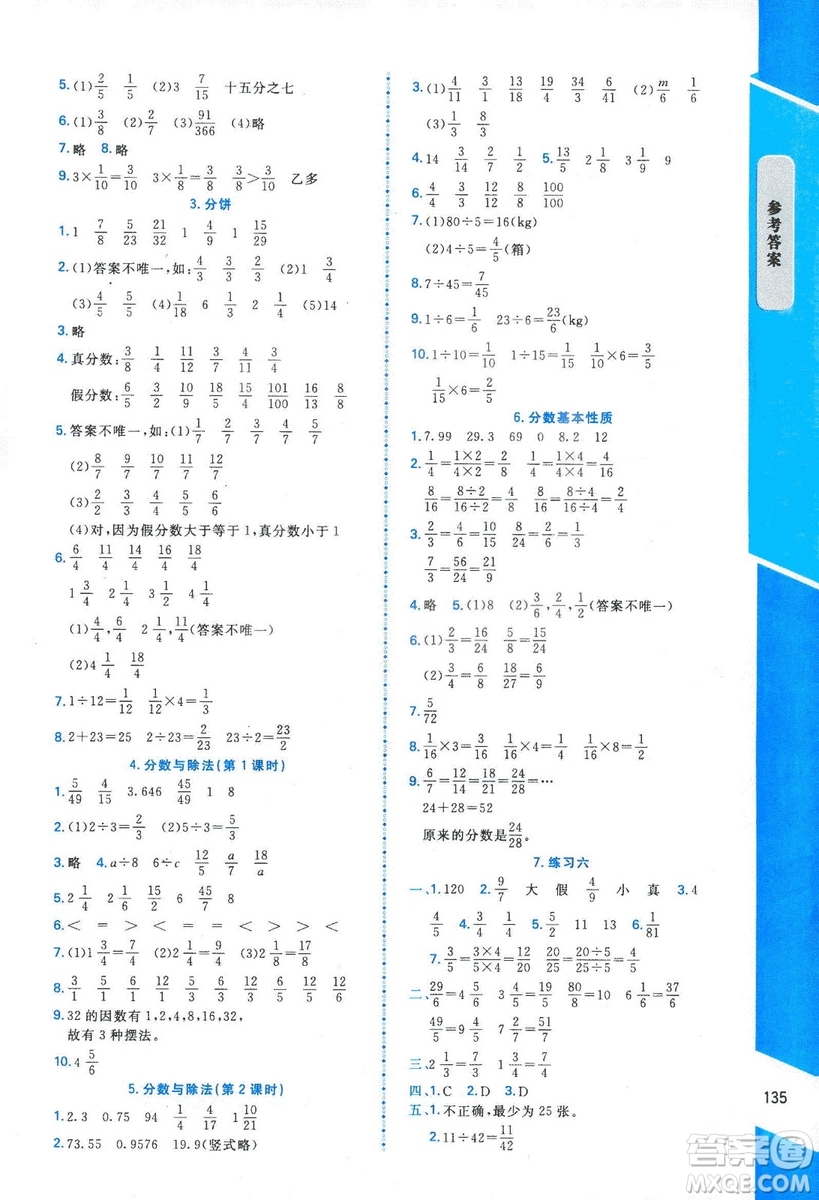 2018年數(shù)學(xué)伴你成長五年級上冊北師大版山西專版參考答案