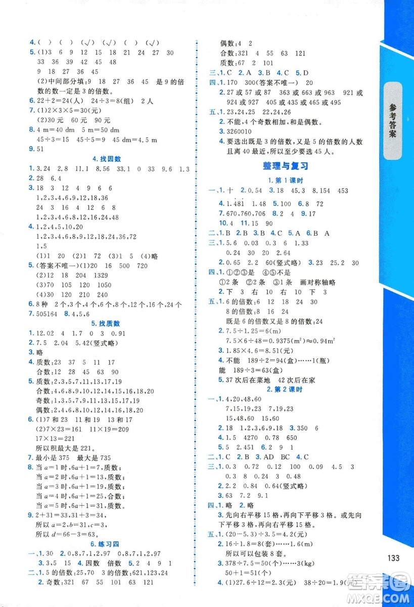 2018年數(shù)學(xué)伴你成長五年級上冊北師大版山西專版參考答案