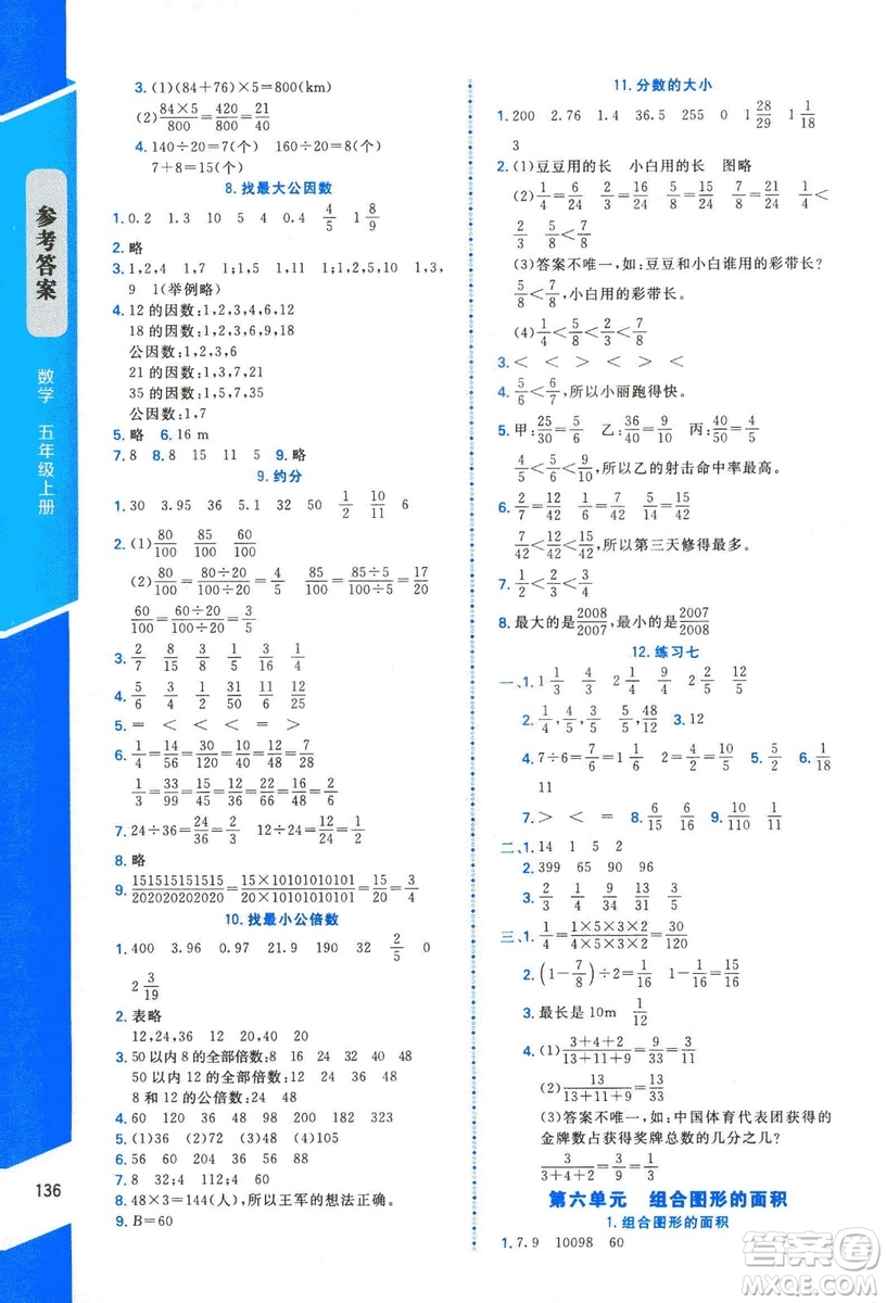 2018年數(shù)學(xué)伴你成長五年級上冊北師大版山西專版參考答案