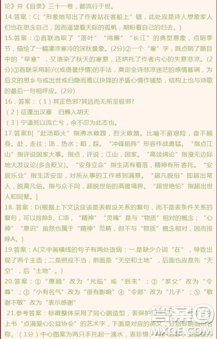 湖南省邵東縣創(chuàng)新實驗學(xué)校2019屆高三復(fù)讀班上學(xué)期第二次月考語文試題參考答案