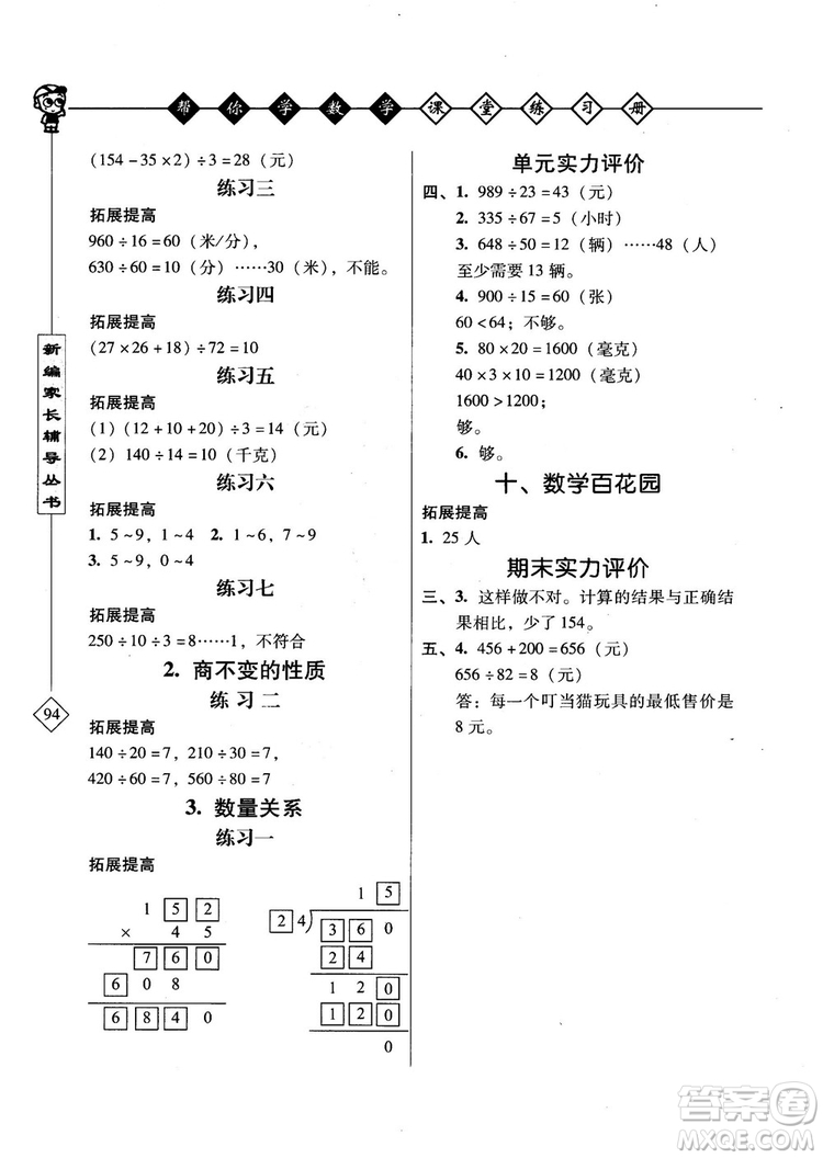 2018年幫你學(xué)數(shù)學(xué)課堂練習(xí)冊BJ配合北京版教材小學(xué)四年級上答案