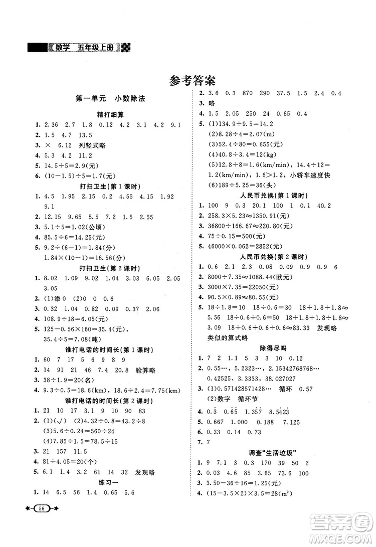 2018年新課標(biāo)同步單元練習(xí)數(shù)學(xué)五年級(jí)上冊(cè)北師大版答案