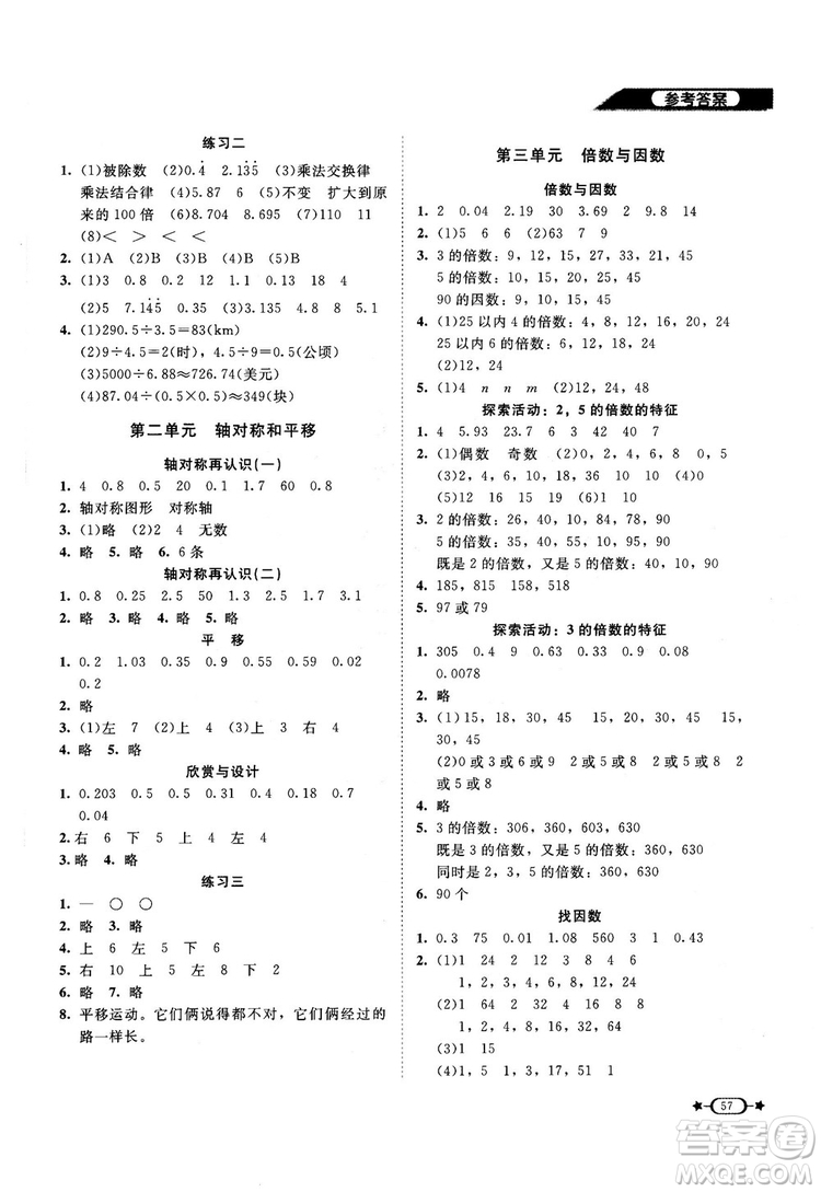 2018年新課標(biāo)同步單元練習(xí)數(shù)學(xué)五年級(jí)上冊(cè)北師大版答案