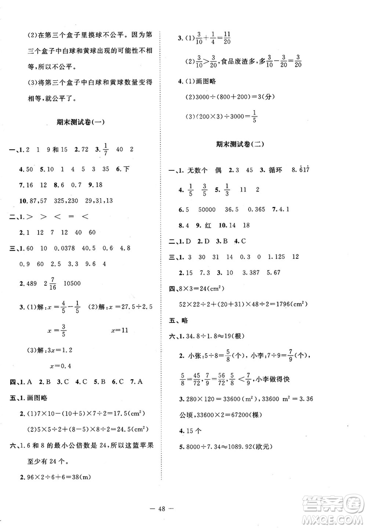 2018年新課標(biāo)同步單元練習(xí)數(shù)學(xué)五年級(jí)上冊(cè)北師大版答案