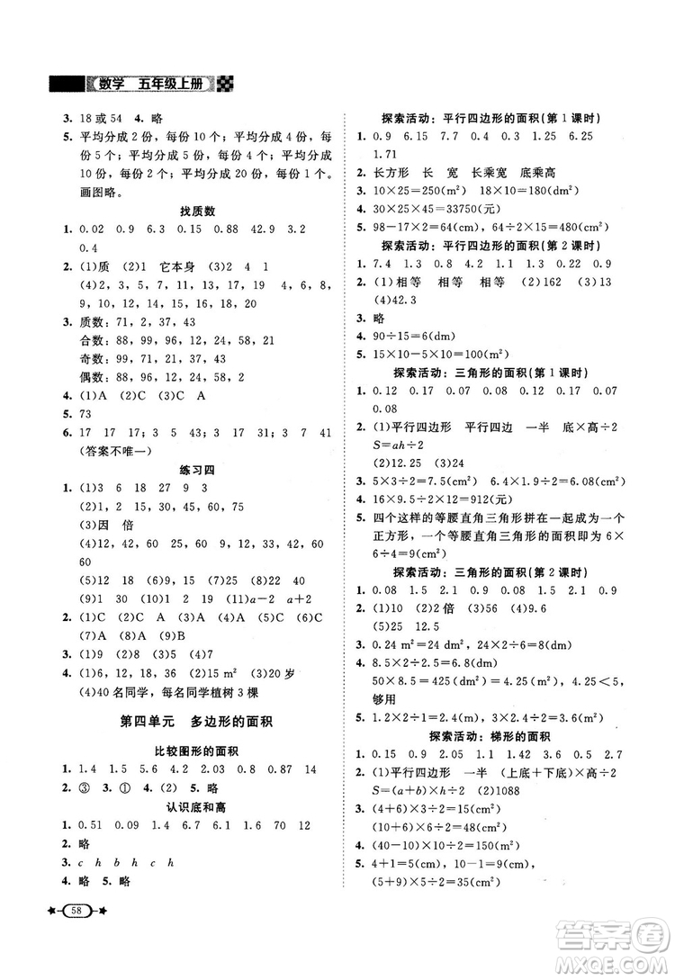 2018年新課標(biāo)同步單元練習(xí)數(shù)學(xué)五年級(jí)上冊(cè)北師大版答案