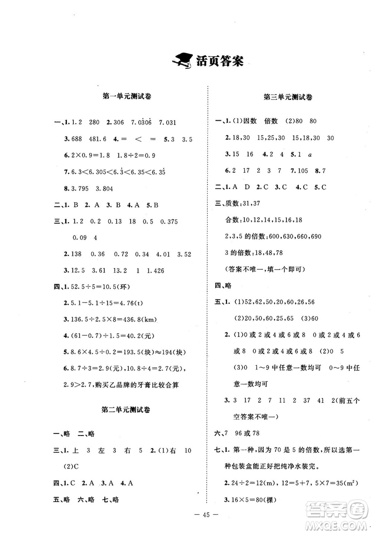 2018年新課標(biāo)同步單元練習(xí)數(shù)學(xué)五年級(jí)上冊(cè)北師大版答案