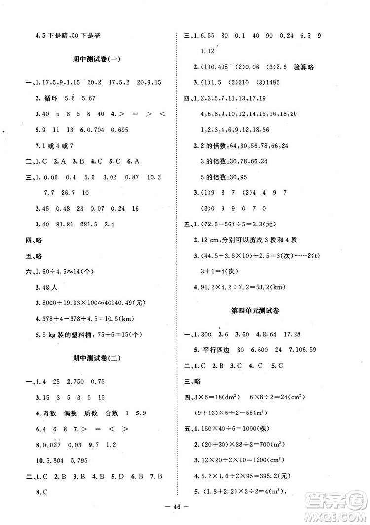 2018年新課標(biāo)同步單元練習(xí)數(shù)學(xué)五年級(jí)上冊(cè)北師大版答案