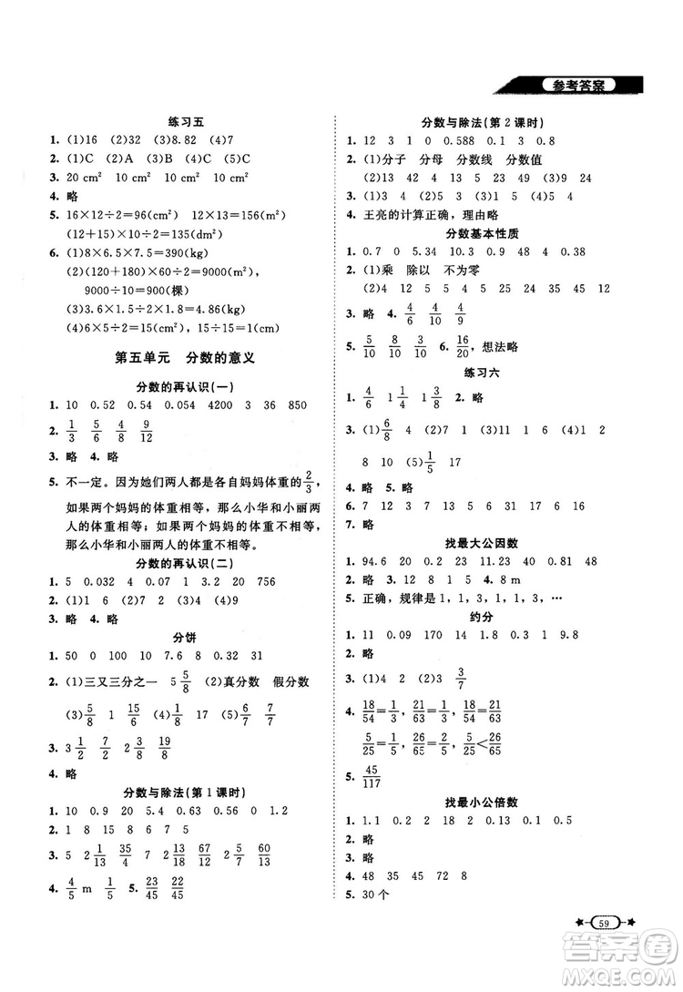 2018年新課標(biāo)同步單元練習(xí)數(shù)學(xué)五年級(jí)上冊(cè)北師大版答案