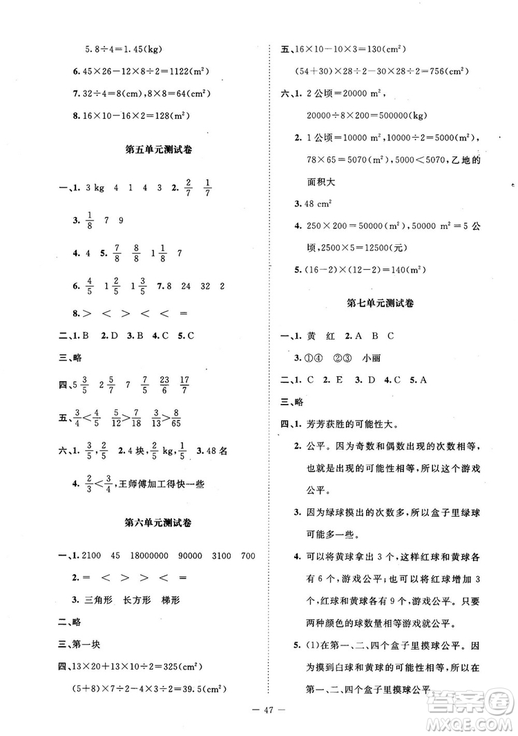 2018年新課標(biāo)同步單元練習(xí)數(shù)學(xué)五年級(jí)上冊(cè)北師大版答案