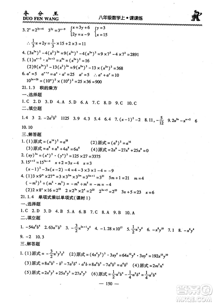 2018年奪分王新課標(biāo)同步學(xué)案數(shù)學(xué)8年級(jí)上冊(cè)升級(jí)版2.0答案