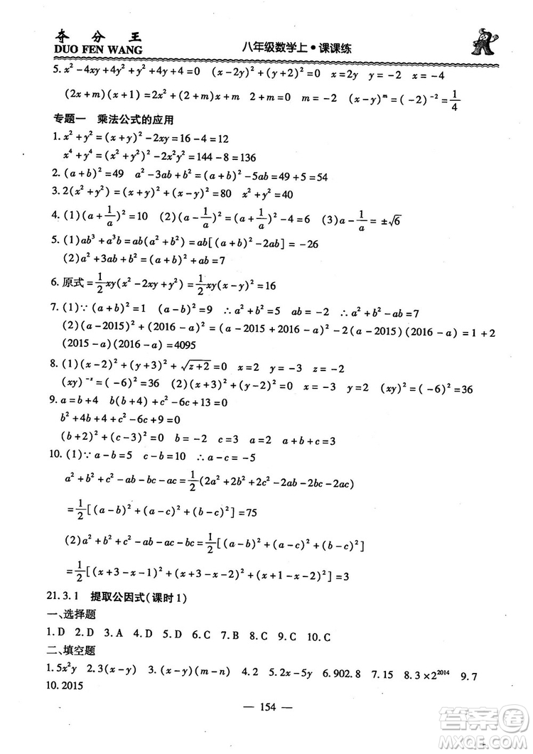 2018年奪分王新課標(biāo)同步學(xué)案數(shù)學(xué)8年級(jí)上冊(cè)升級(jí)版2.0答案