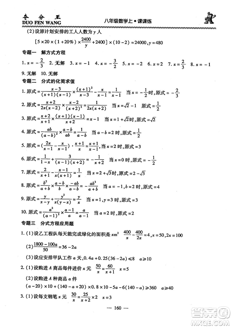 2018年奪分王新課標(biāo)同步學(xué)案數(shù)學(xué)8年級(jí)上冊(cè)升級(jí)版2.0答案