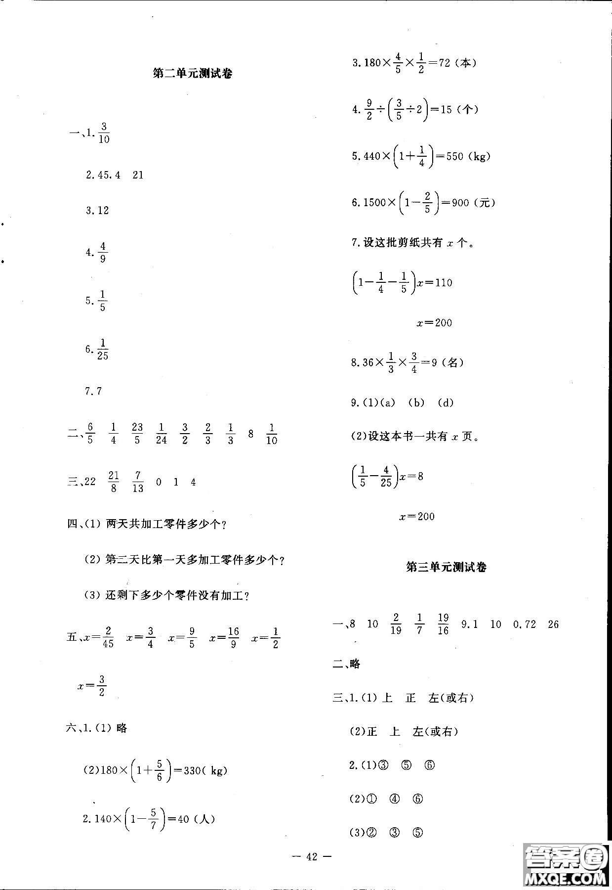 新課標(biāo)同步單元練習(xí)2018年數(shù)學(xué)六年級(jí)上冊(cè)北師大版答案