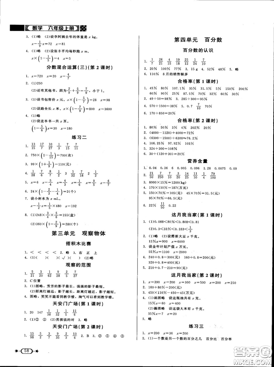 新課標(biāo)同步單元練習(xí)2018年數(shù)學(xué)六年級(jí)上冊(cè)北師大版答案