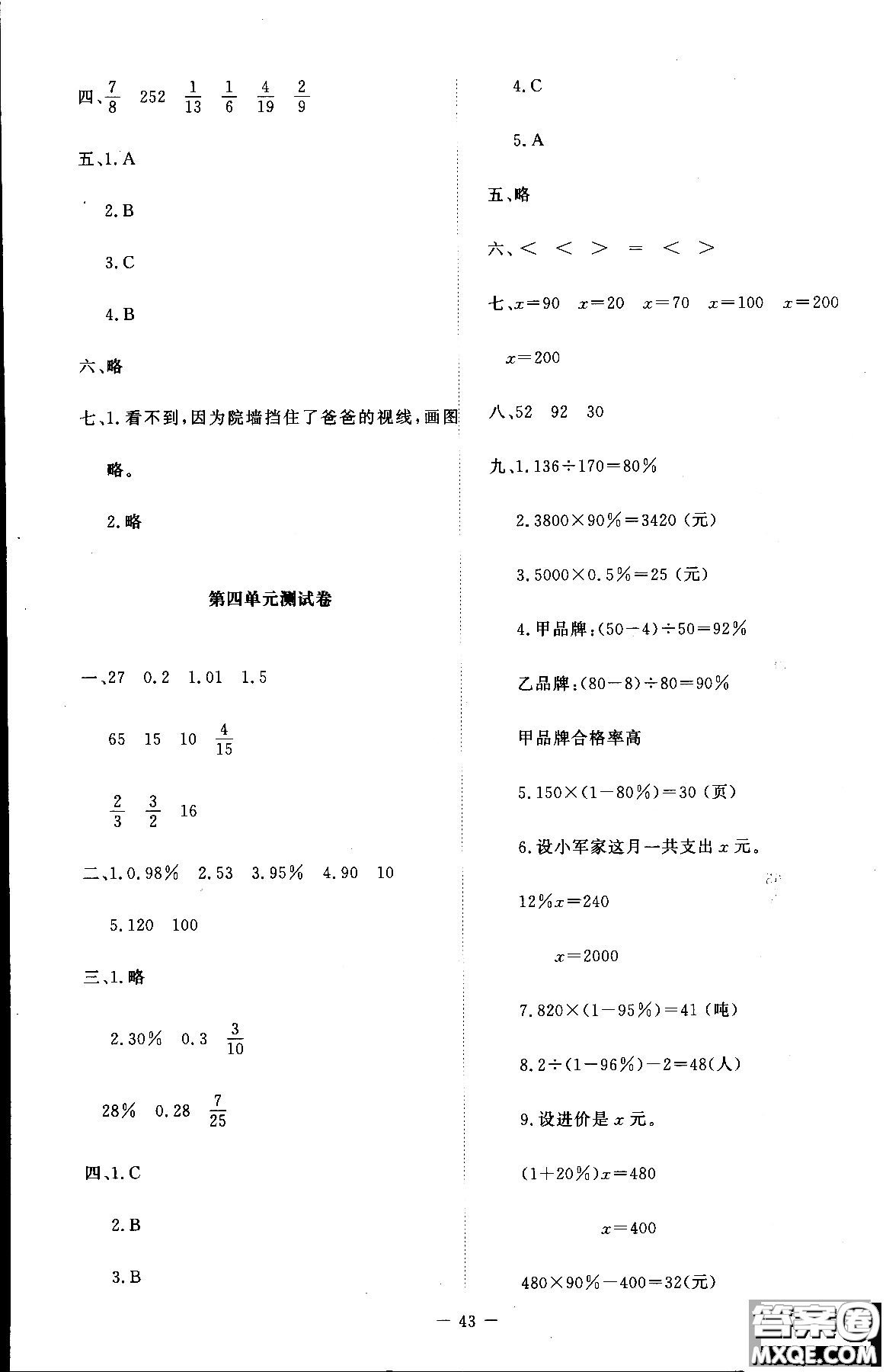 新課標(biāo)同步單元練習(xí)2018年數(shù)學(xué)六年級(jí)上冊(cè)北師大版答案