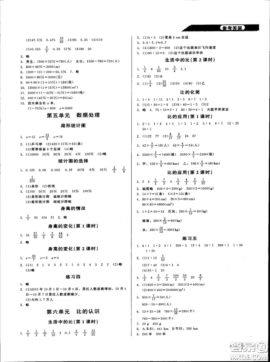 新課標(biāo)同步單元練習(xí)2018年數(shù)學(xué)六年級(jí)上冊(cè)北師大版答案