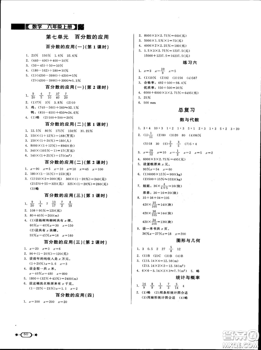 新課標(biāo)同步單元練習(xí)2018年數(shù)學(xué)六年級(jí)上冊(cè)北師大版答案