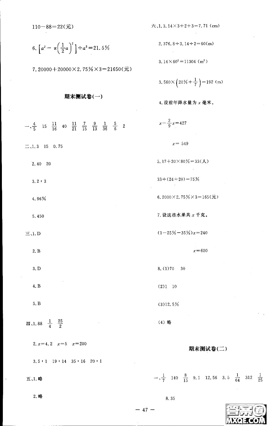 新課標(biāo)同步單元練習(xí)2018年數(shù)學(xué)六年級(jí)上冊(cè)北師大版答案