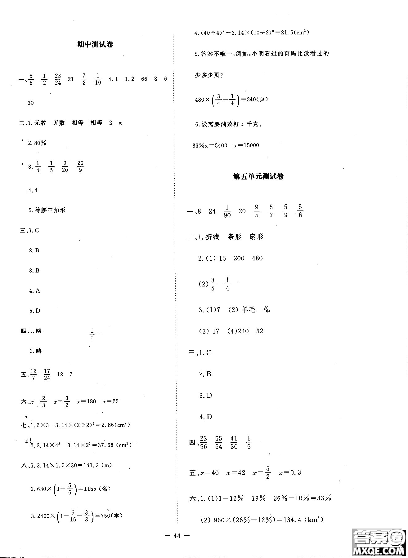 新課標(biāo)同步單元練習(xí)2018年數(shù)學(xué)六年級(jí)上冊(cè)北師大版答案