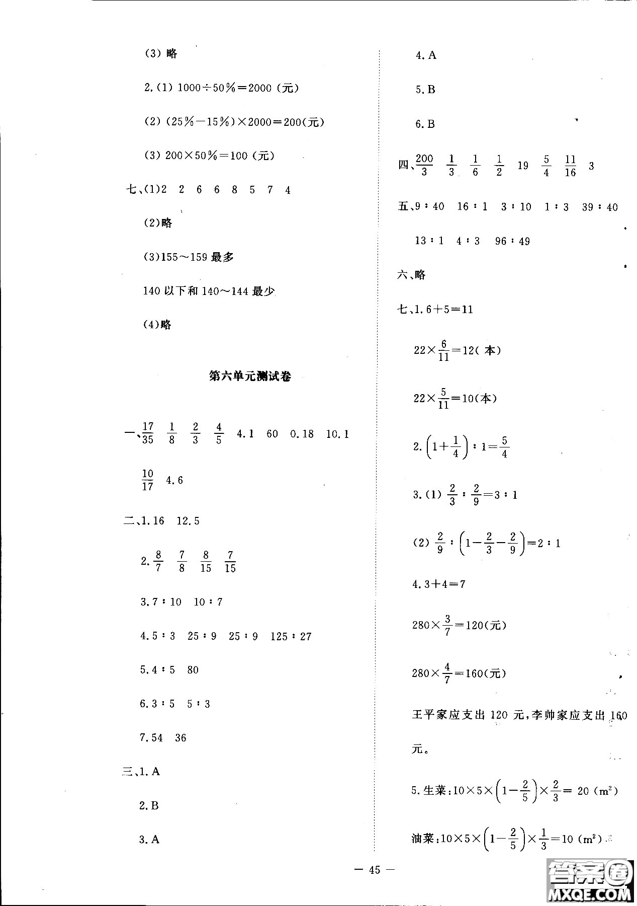 新課標(biāo)同步單元練習(xí)2018年數(shù)學(xué)六年級(jí)上冊(cè)北師大版答案