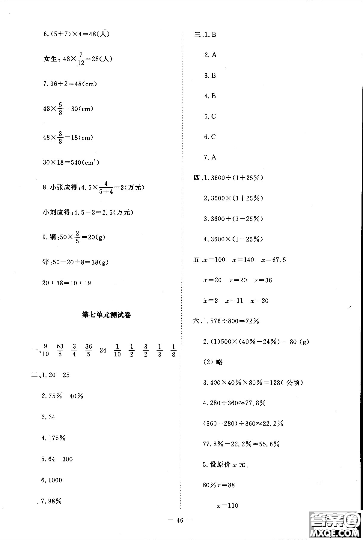 新課標(biāo)同步單元練習(xí)2018年數(shù)學(xué)六年級(jí)上冊(cè)北師大版答案