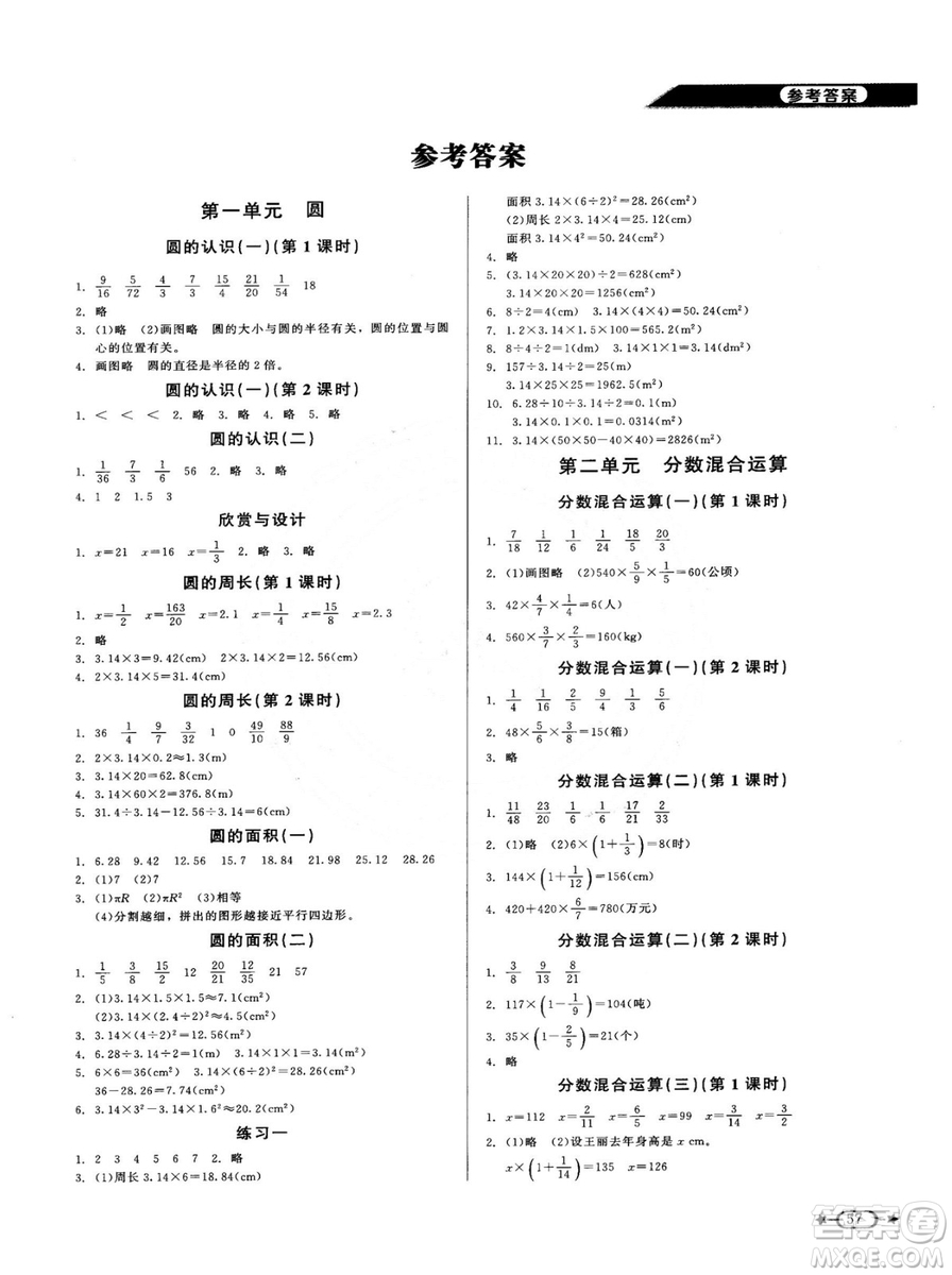 新課標(biāo)同步單元練習(xí)2018年數(shù)學(xué)六年級(jí)上冊(cè)北師大版答案