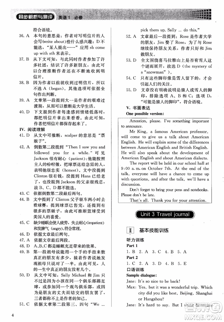 人教金學典2018同步解析與測評英語必修1參考答案