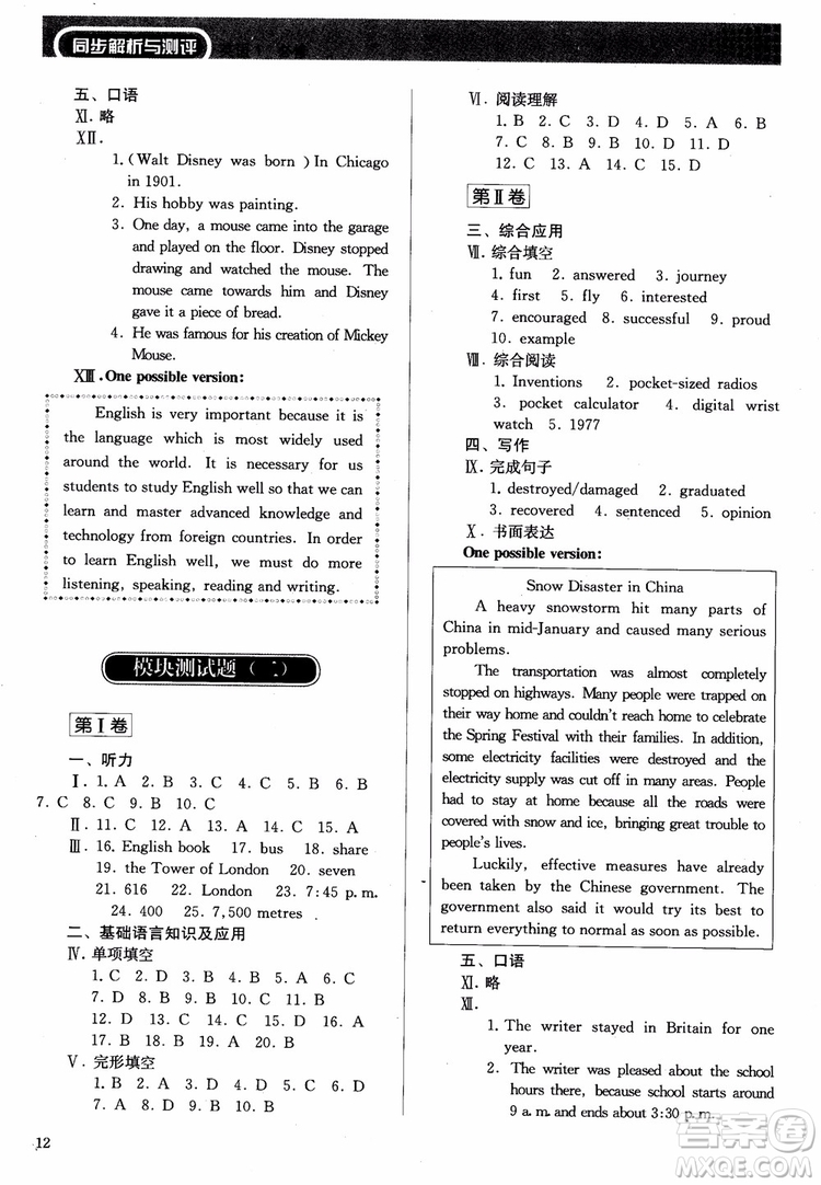 人教金學典2018同步解析與測評英語必修1參考答案