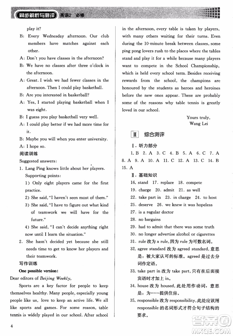 2018高中英語(yǔ)必修2同步解析與測(cè)評(píng)參考答案