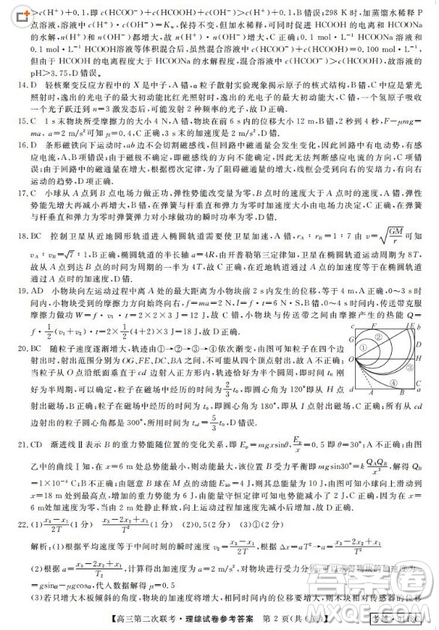 皖南八校聯(lián)考2018屆高三第二次聯(lián)考理綜答案