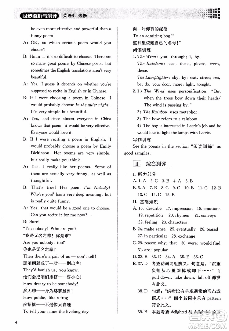 2018勝券在握同步解析與測評英語6選修參考答案