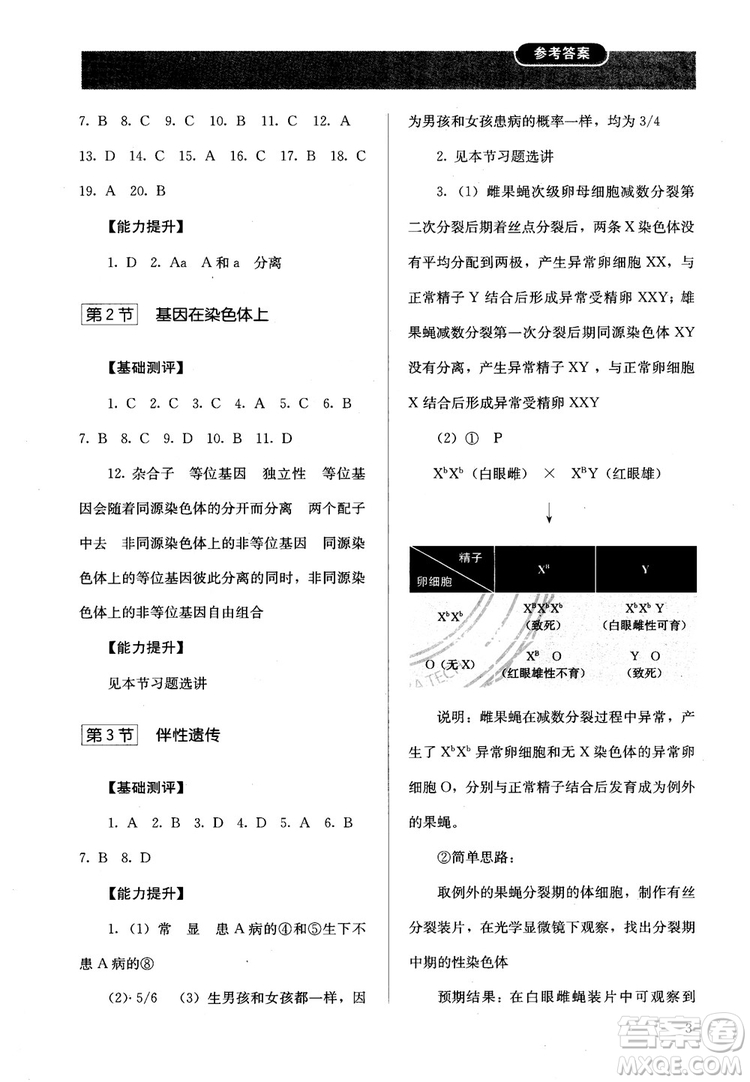 2018勝券在握同步解析與測評生物2必修遺傳與進(jìn)化參考答案