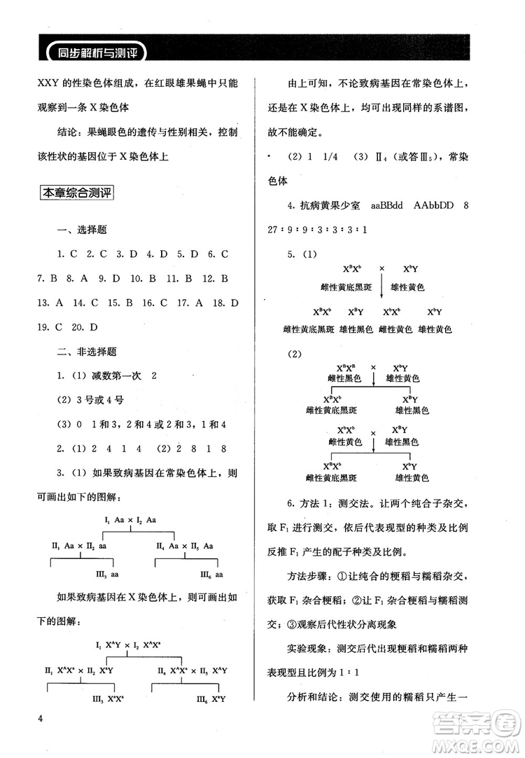 2018勝券在握同步解析與測評生物2必修遺傳與進(jìn)化參考答案