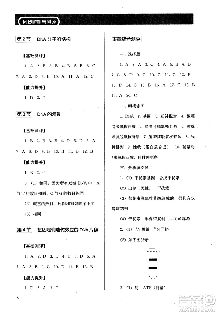 2018勝券在握同步解析與測評生物2必修遺傳與進(jìn)化參考答案