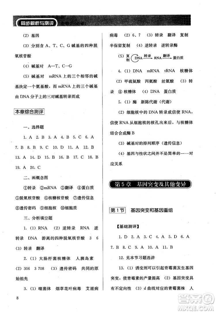 2018勝券在握同步解析與測評生物2必修遺傳與進(jìn)化參考答案