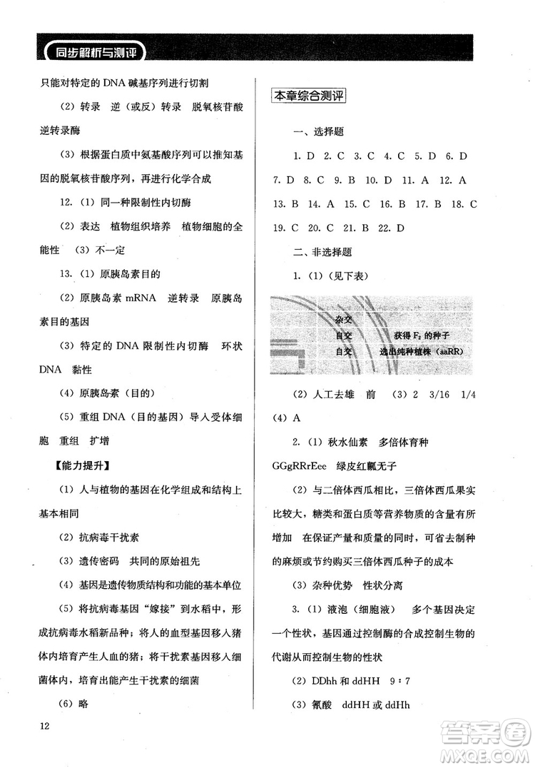 2018勝券在握同步解析與測評生物2必修遺傳與進(jìn)化參考答案