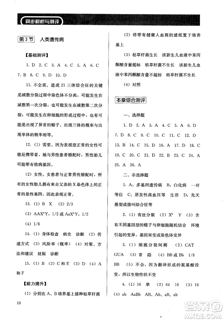 2018勝券在握同步解析與測評生物2必修遺傳與進(jìn)化參考答案