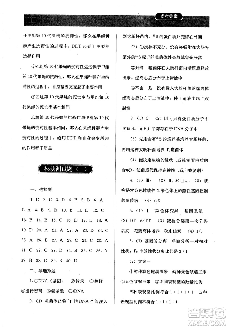 2018勝券在握同步解析與測評生物2必修遺傳與進(jìn)化參考答案