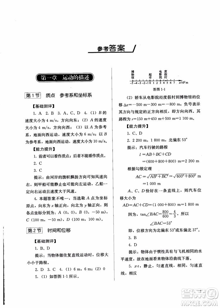 2018人教金學(xué)典物理必修1同步練習(xí)冊同步解析與測評參考答案