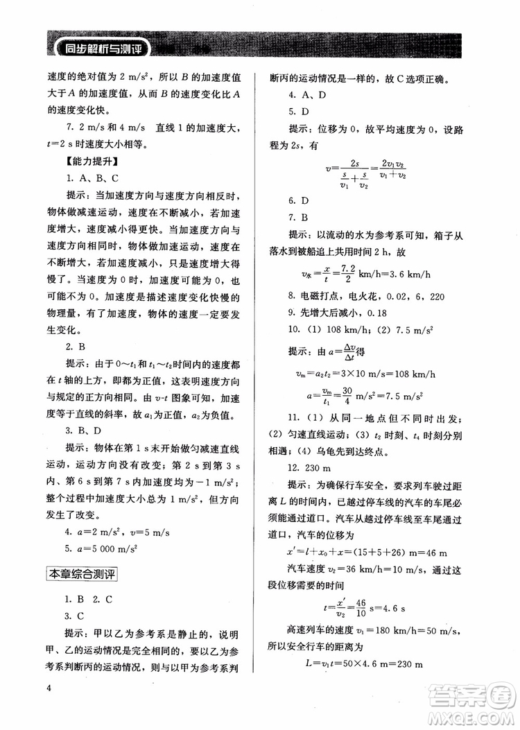 2018人教金學(xué)典物理必修1同步練習(xí)冊同步解析與測評參考答案