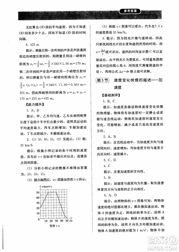 2018人教金學(xué)典物理必修1同步練習(xí)冊同步解析與測評參考答案