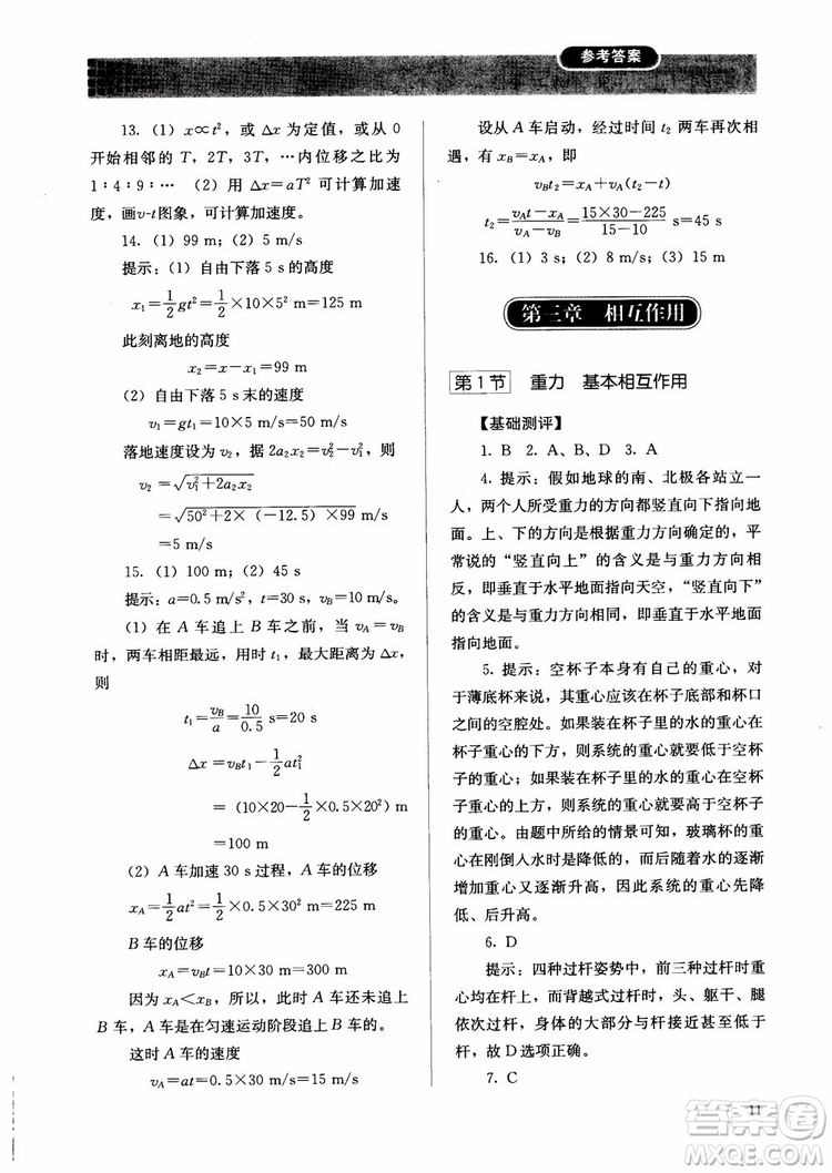 2018人教金學(xué)典物理必修1同步練習(xí)冊同步解析與測評參考答案